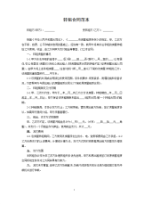 小红书商业机密保护与竞业禁止合同